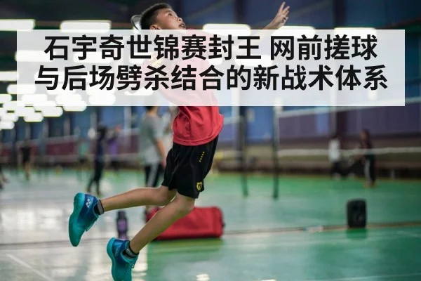 badminton smash