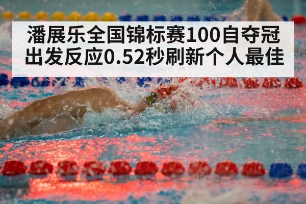 swimming freestyle race pool